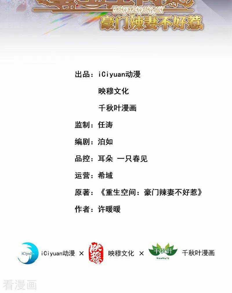 Trùng Sinh Không Gian: Cô Vợ Hào Môn Nóng Bỏng Không Dễ Chọc Chapter 142 trang 1