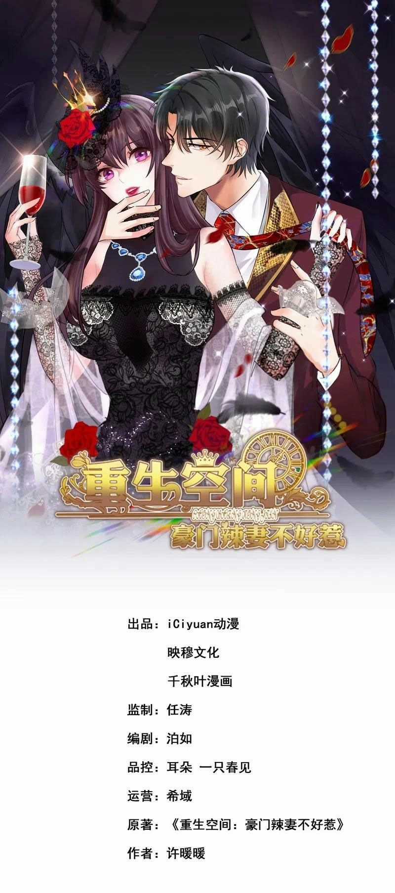 Trùng Sinh Không Gian: Cô Vợ Hào Môn Nóng Bỏng Không Dễ Chọc Chapter 185 trang 0