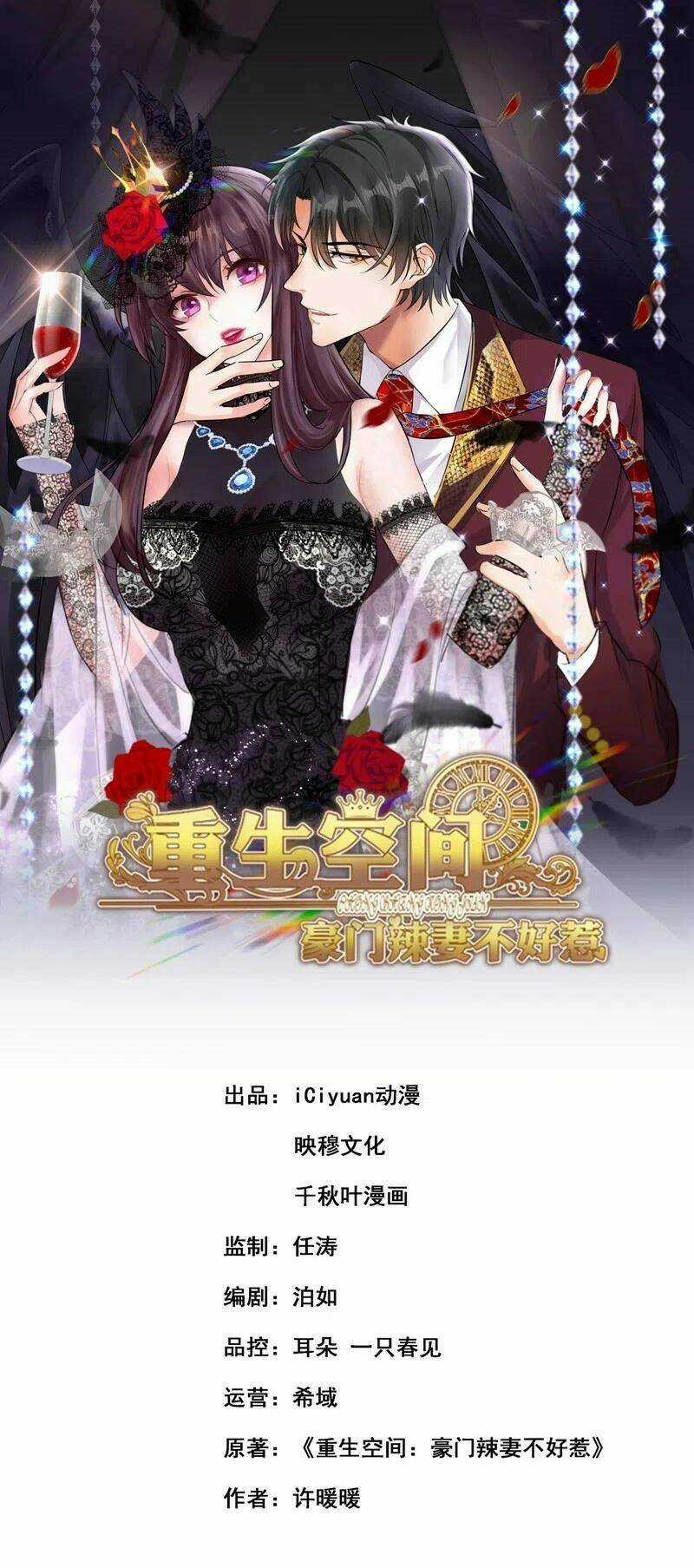 Trùng Sinh Không Gian: Cô Vợ Hào Môn Nóng Bỏng Không Dễ Chọc Chapter 203 trang 0