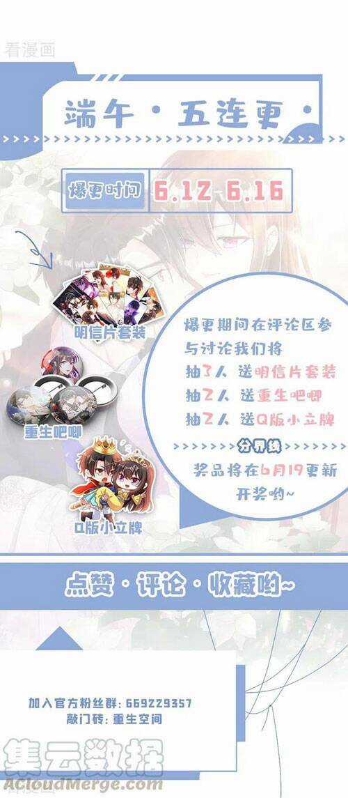 Trùng Sinh Không Gian: Cô Vợ Hào Môn Nóng Bỏng Không Dễ Chọc Chapter 249 trang 32