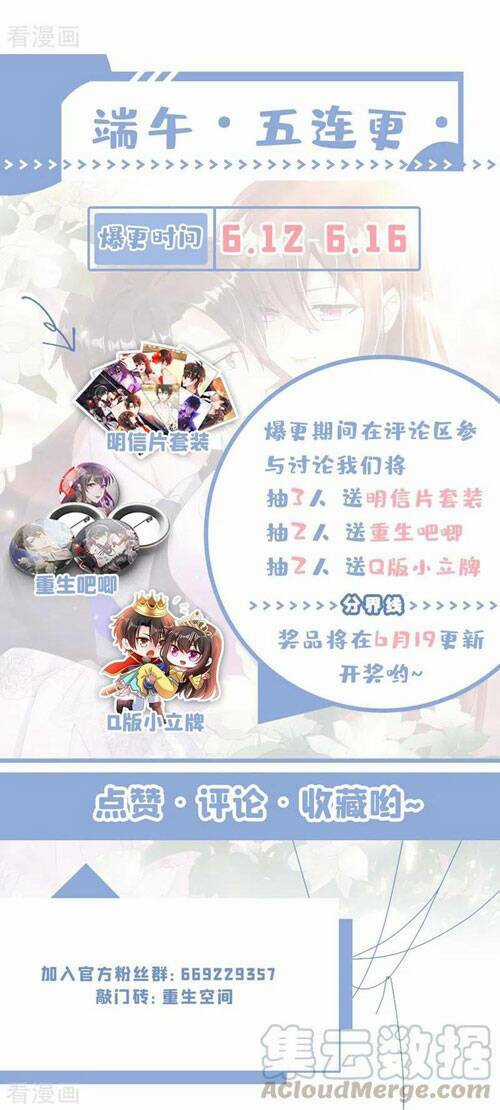 Trùng Sinh Không Gian: Cô Vợ Hào Môn Nóng Bỏng Không Dễ Chọc Chapter 250 trang 41