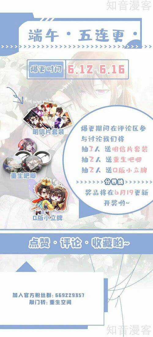 Trùng Sinh Không Gian: Cô Vợ Hào Môn Nóng Bỏng Không Dễ Chọc Chapter 253 trang 18