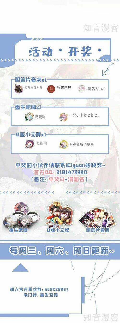 Trùng Sinh Không Gian: Cô Vợ Hào Môn Nóng Bỏng Không Dễ Chọc Chapter 254 trang 27