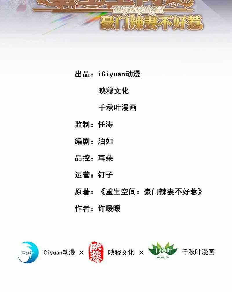 Trùng Sinh Không Gian: Cô Vợ Hào Môn Nóng Bỏng Không Dễ Chọc Chapter 51 trang 1