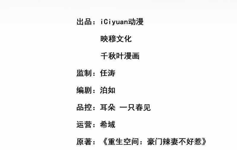 Trùng Sinh Không Gian: Cô Vợ Hào Môn Nóng Bỏng Không Dễ Chọc Chapter 54 trang 1