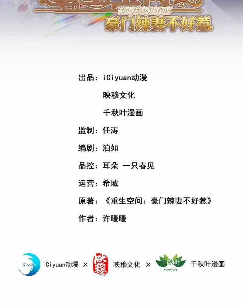 Trùng Sinh Không Gian: Cô Vợ Hào Môn Nóng Bỏng Không Dễ Chọc Chapter 57 trang 1