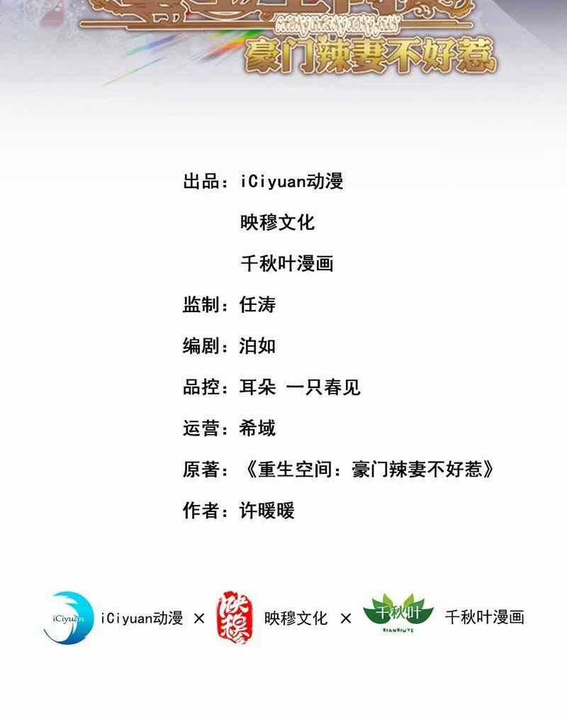 Trùng Sinh Không Gian: Cô Vợ Hào Môn Nóng Bỏng Không Dễ Chọc Chapter 68 trang 1