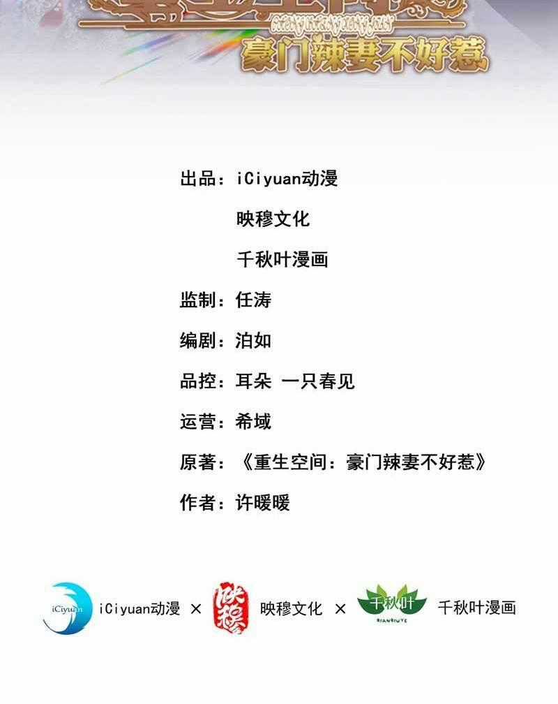 Trùng Sinh Không Gian: Cô Vợ Hào Môn Nóng Bỏng Không Dễ Chọc Chapter 72 trang 1