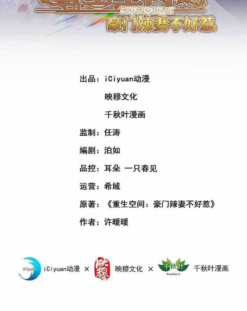 Trùng Sinh Không Gian: Cô Vợ Hào Môn Nóng Bỏng Không Dễ Chọc Chapter 87 trang 1