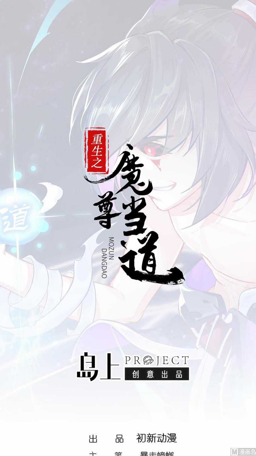 Trùng Sinh Ma Tôn Lộng Quyền Chapter 101 trang 2