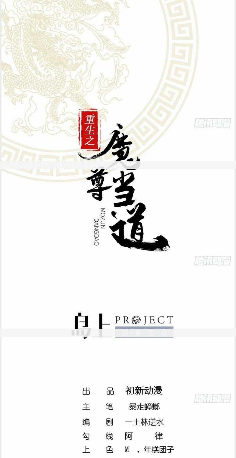 Trùng Sinh Ma Tôn Lộng Quyền Chapter 38 trang 2