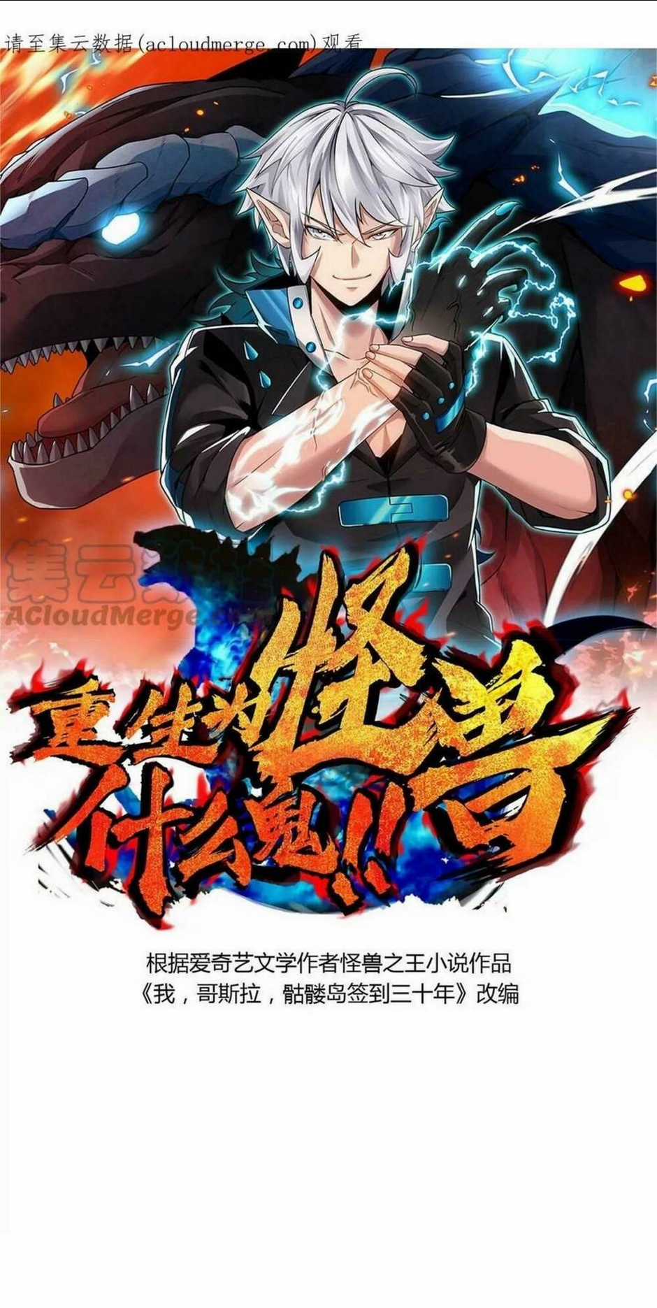 Trùng Sinh Thành Godzilla Chapter 15 trang 1