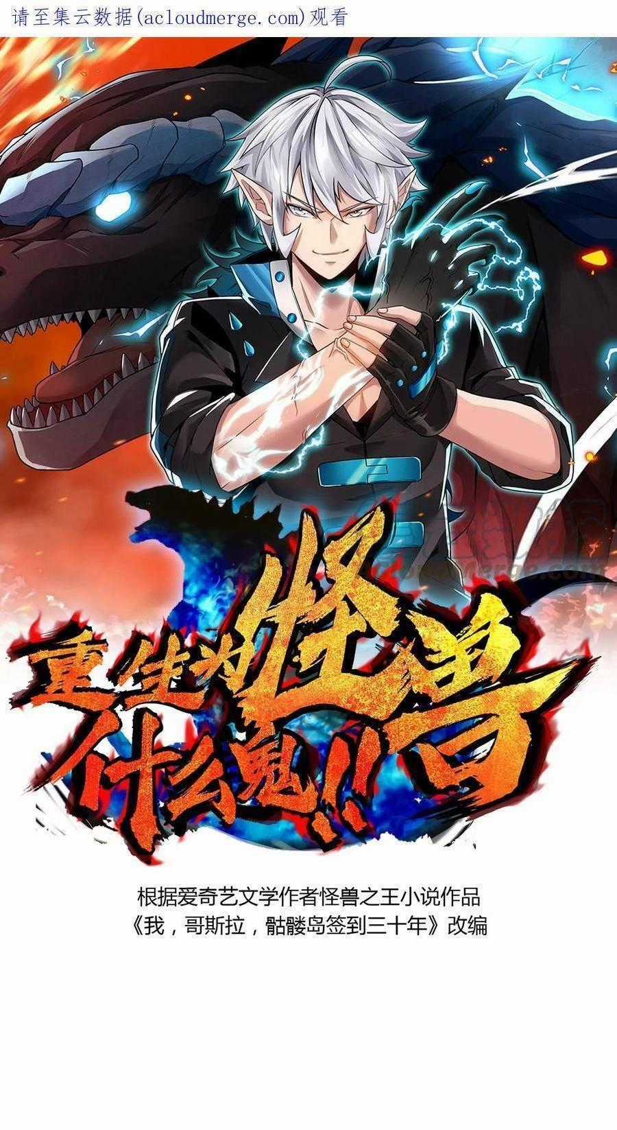 Trùng Sinh Thành Godzilla Chương 2 trang 0