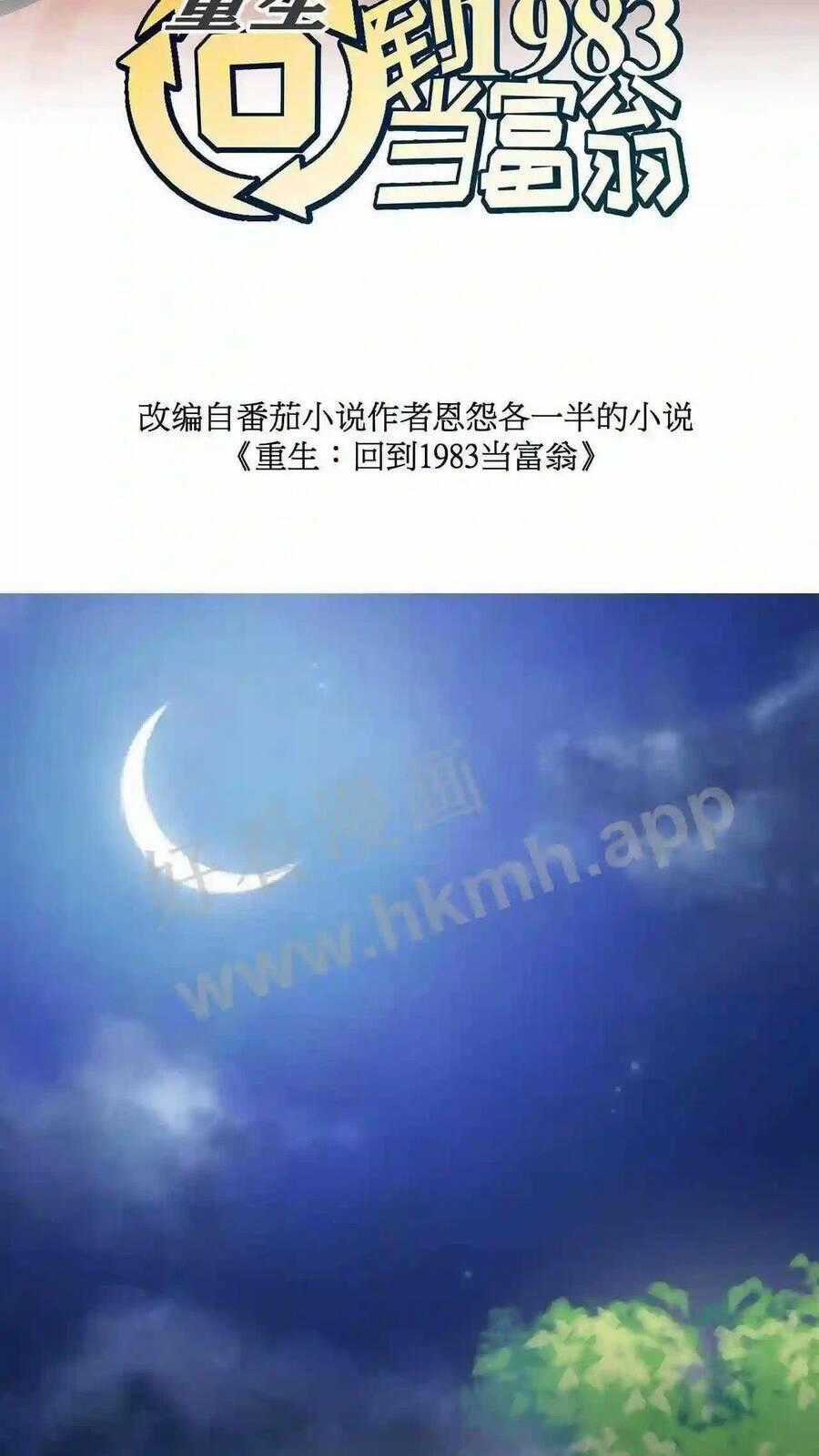 Trùng Sinh Trở Lại 1983 Làm Phú Hào Chapter 3 trang 1