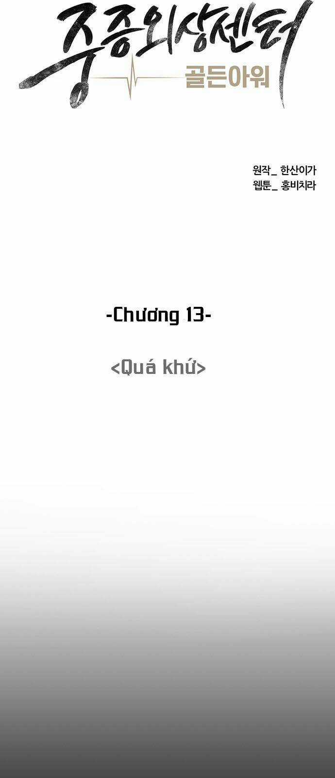 Trung Tâm Chấn Thương Nặng : Giờ Vàng Chapter 13 trang 4