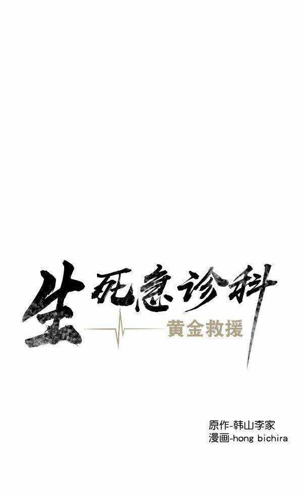 Trung Tâm Chấn Thương Nặng : Giờ Vàng Chapter 6 trang 19