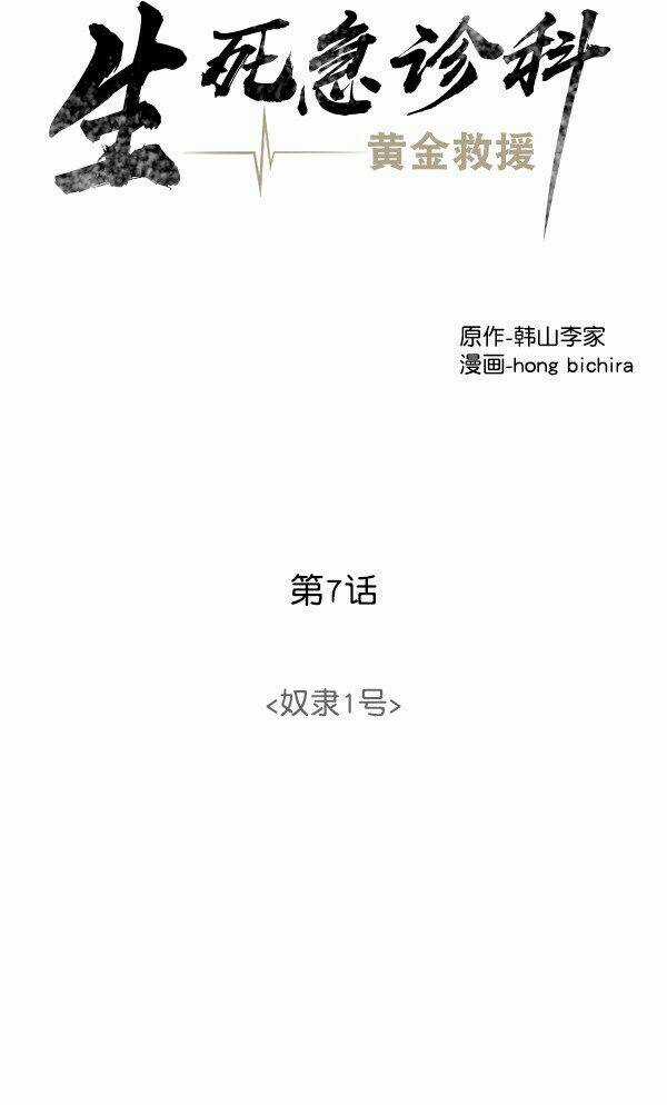 Trung Tâm Chấn Thương Nặng : Giờ Vàng Chapter 7 trang 65