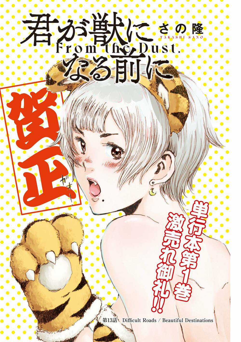 Trước Khi Em Trở Thành Quái Vật Chapter 13 trang 2