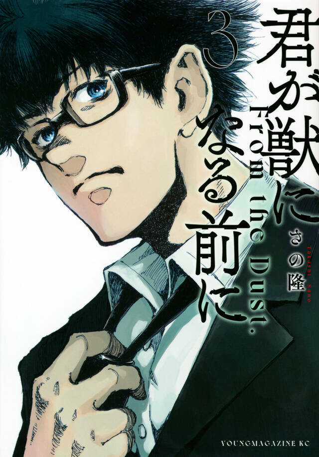 Trước Khi Em Trở Thành Quái Vật Chapter 17 trang 2