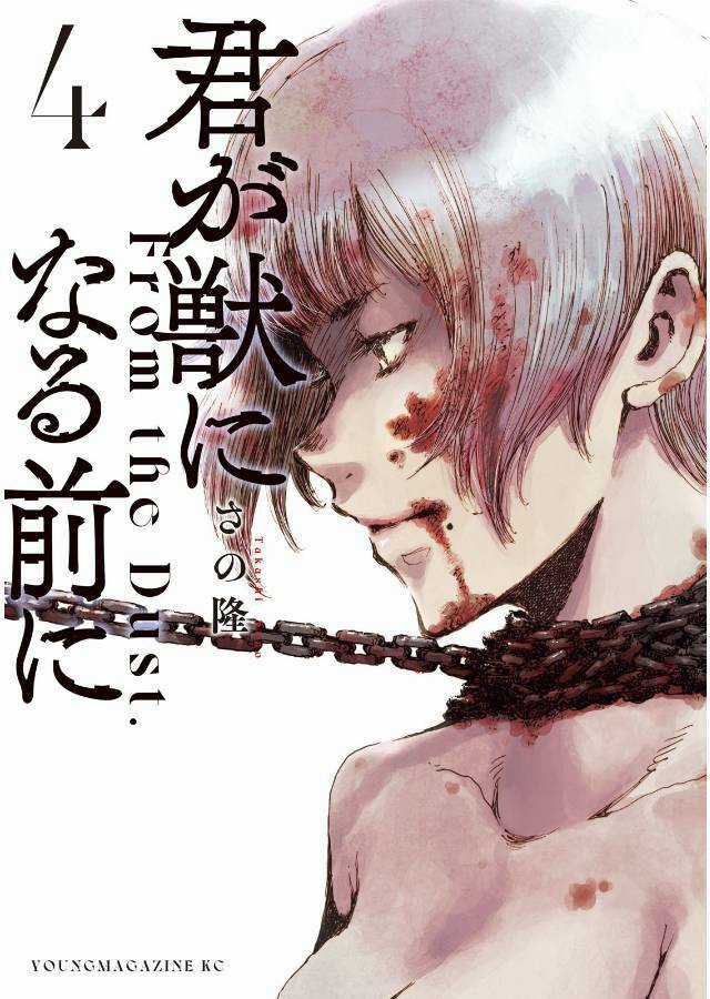 Trước Khi Em Trở Thành Quái Vật Chapter 26 trang 2