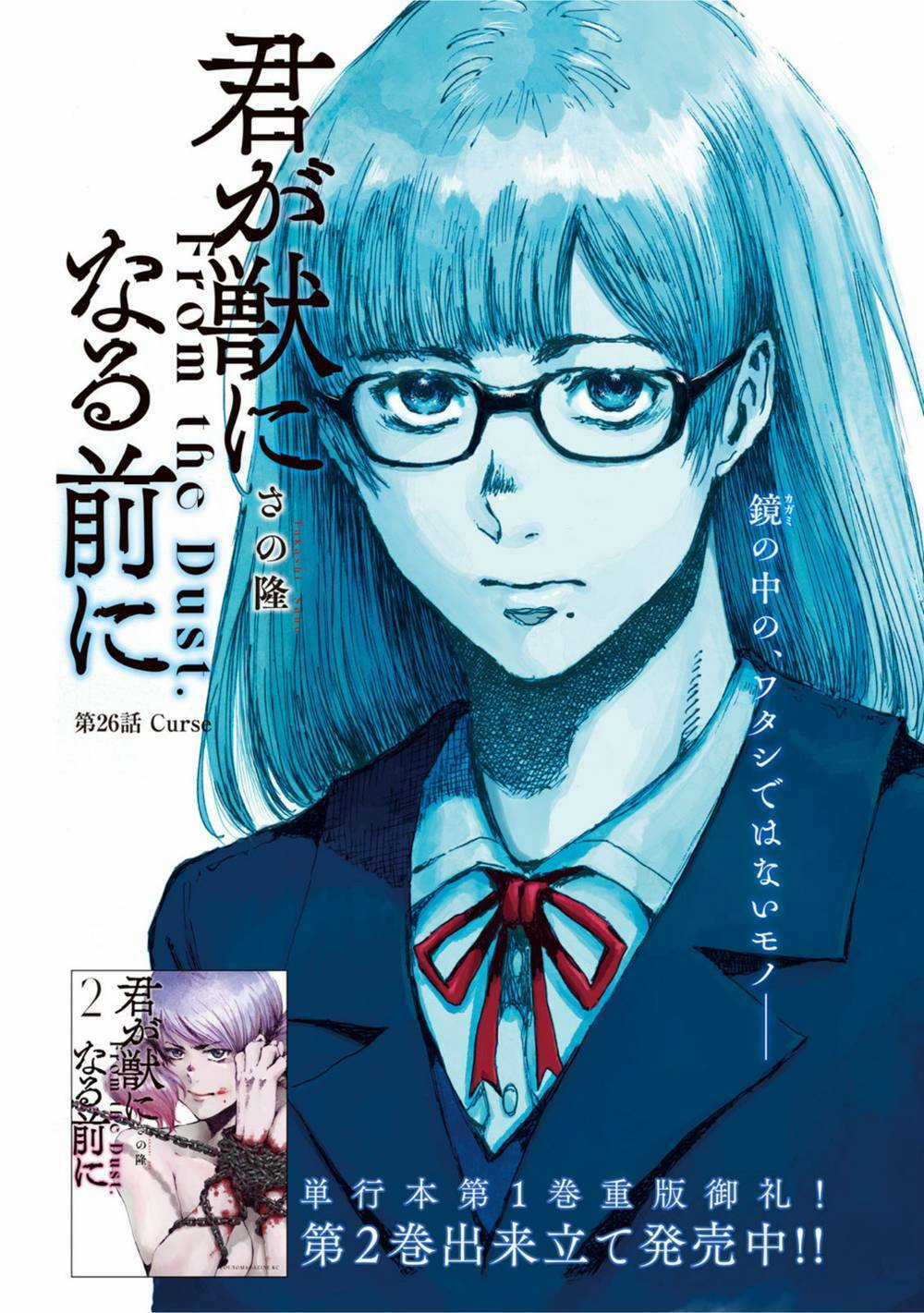 Trước Khi Em Trở Thành Quái Vật Chapter 26 trang 3