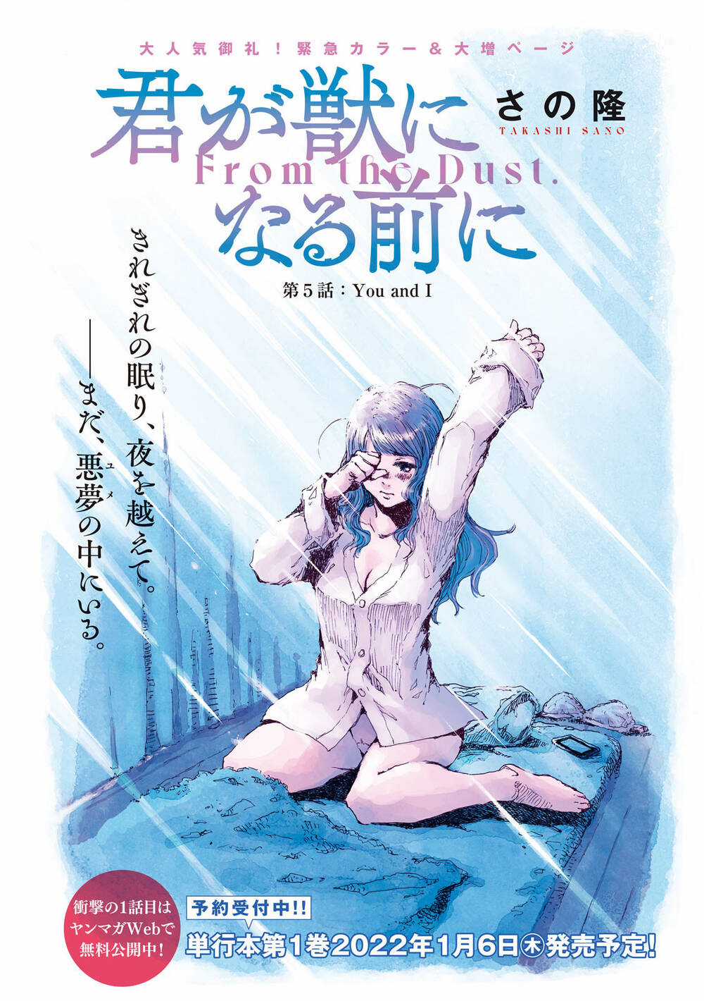 Trước Khi Em Trở Thành Quái Vật Chapter 5 trang 2