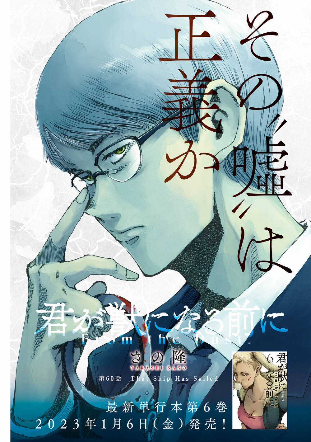 Trước Khi Em Trở Thành Quái Vật Chapter 60 trang 2