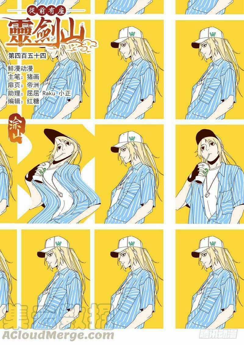 Trước Kia Có Tòa Linh Kiếm Sơn Chapter 453 trang 1