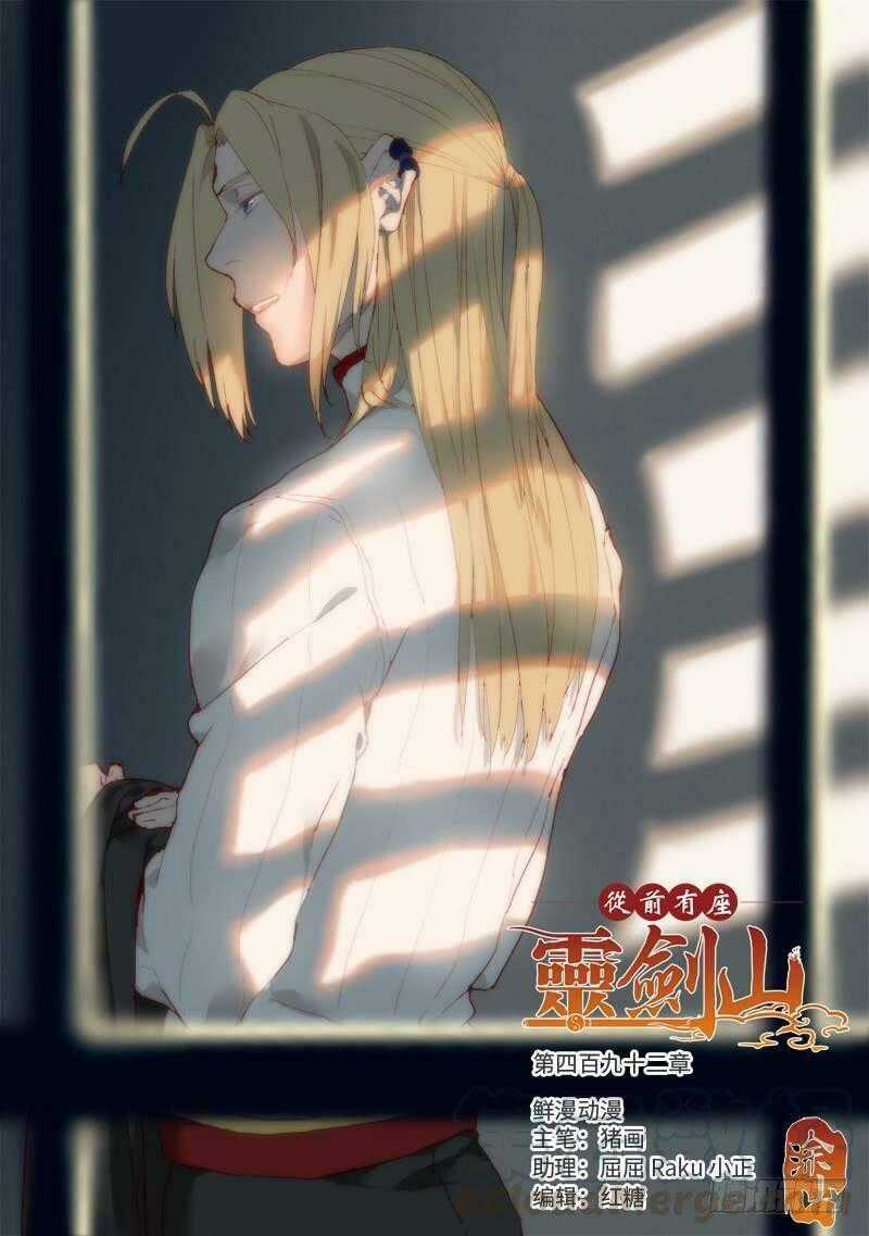Trước Kia Có Tòa Linh Kiếm Sơn Chapter 491 trang 0
