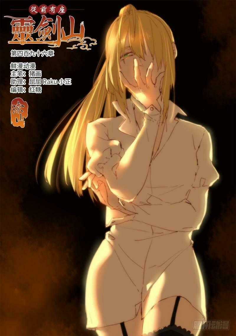 Trước Kia Có Tòa Linh Kiếm Sơn Chapter 495 trang 0