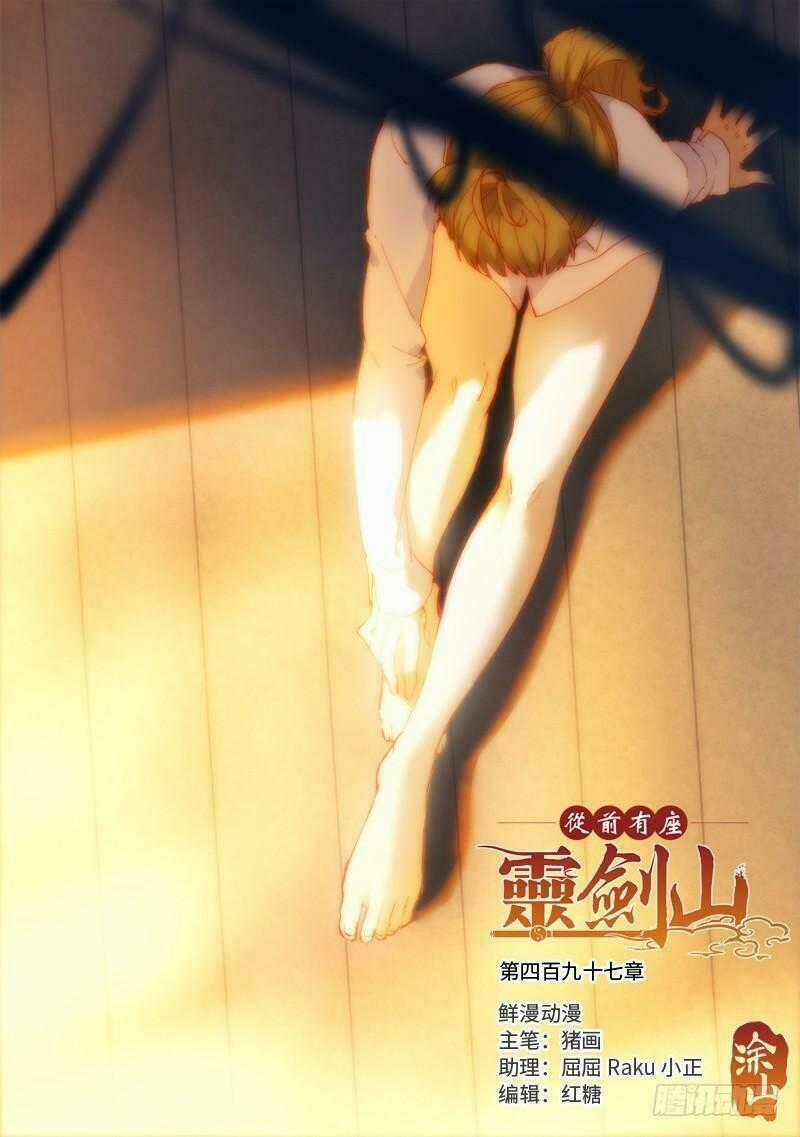 Trước Kia Có Tòa Linh Kiếm Sơn Chapter 496 trang 0