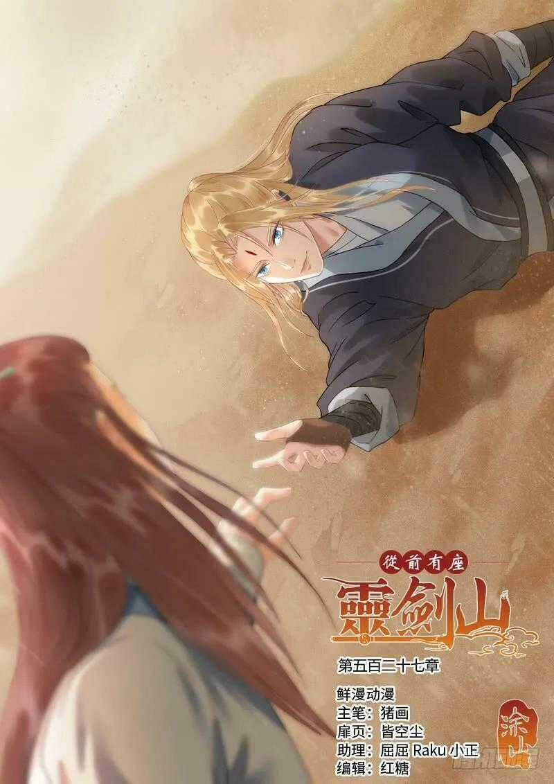 Trước Kia Có Tòa Linh Kiếm Sơn Chapter 526 trang 1