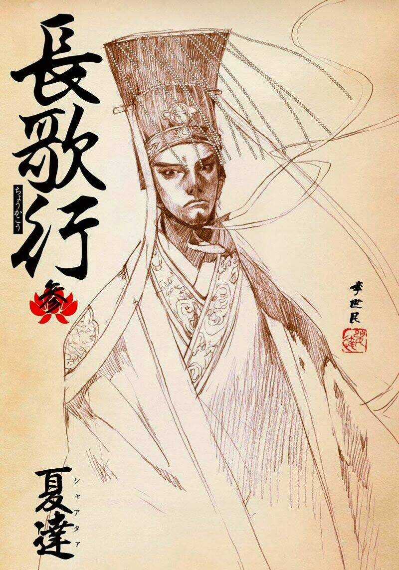 Trường Ca Hành Chapter 14.5 trang 14