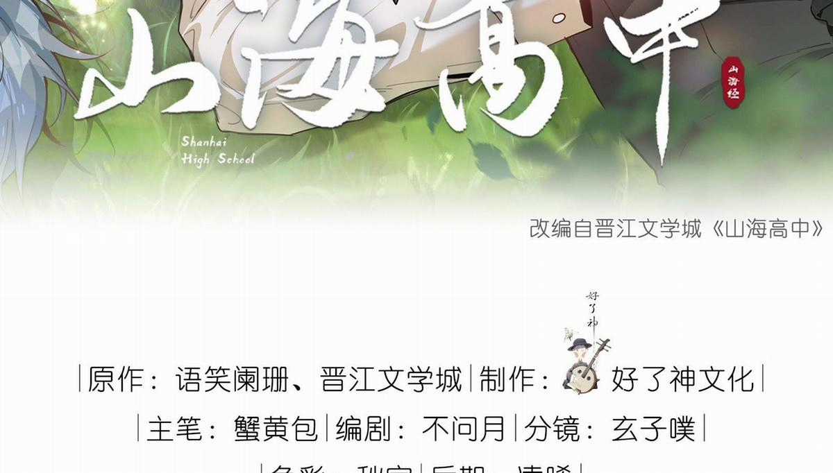 Trường Cấp Ba Sơn Hải Chapter 67 trang 2