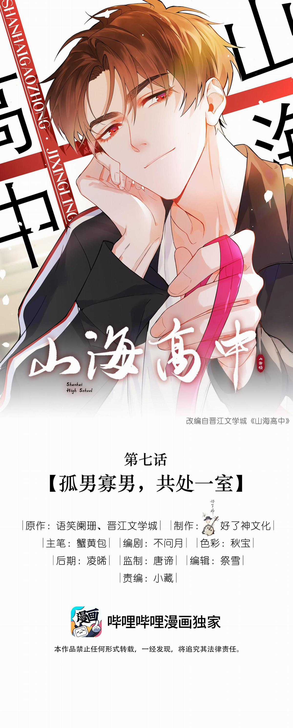Trường Cấp Ba Sơn Hải Chapter 7 trang 0