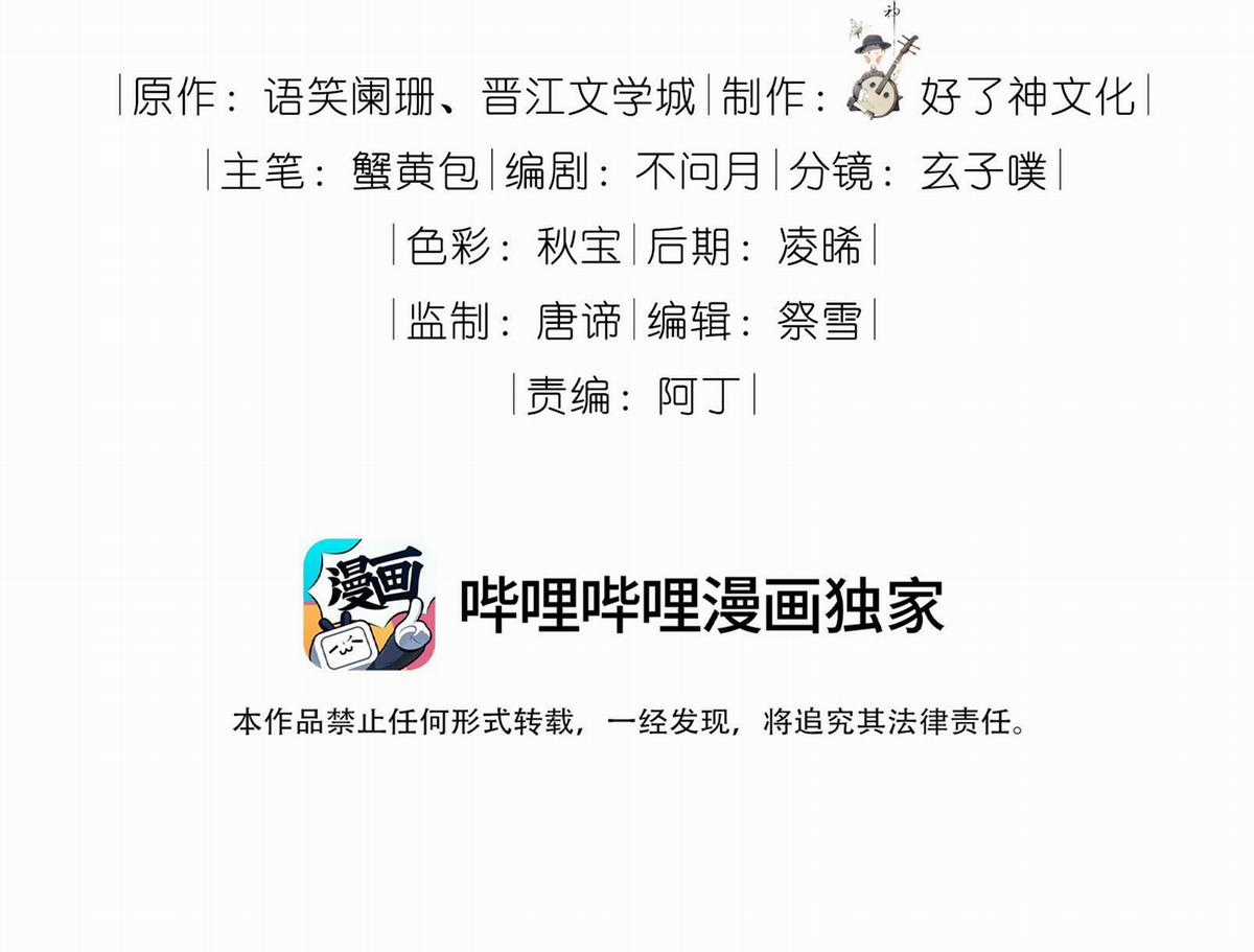 Trường Cấp Ba Sơn Hải Chapter 71 trang 2