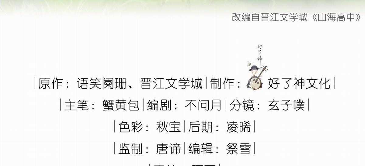 Trường Cấp Ba Sơn Hải Chapter 73 trang 3