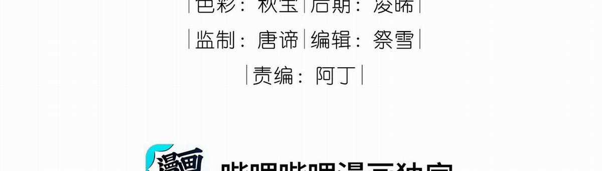 Trường Cấp Ba Sơn Hải Chapter 75 trang 6