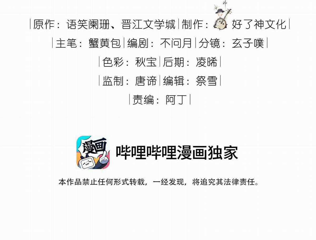 Trường Cấp Ba Sơn Hải Chapter 81 trang 2