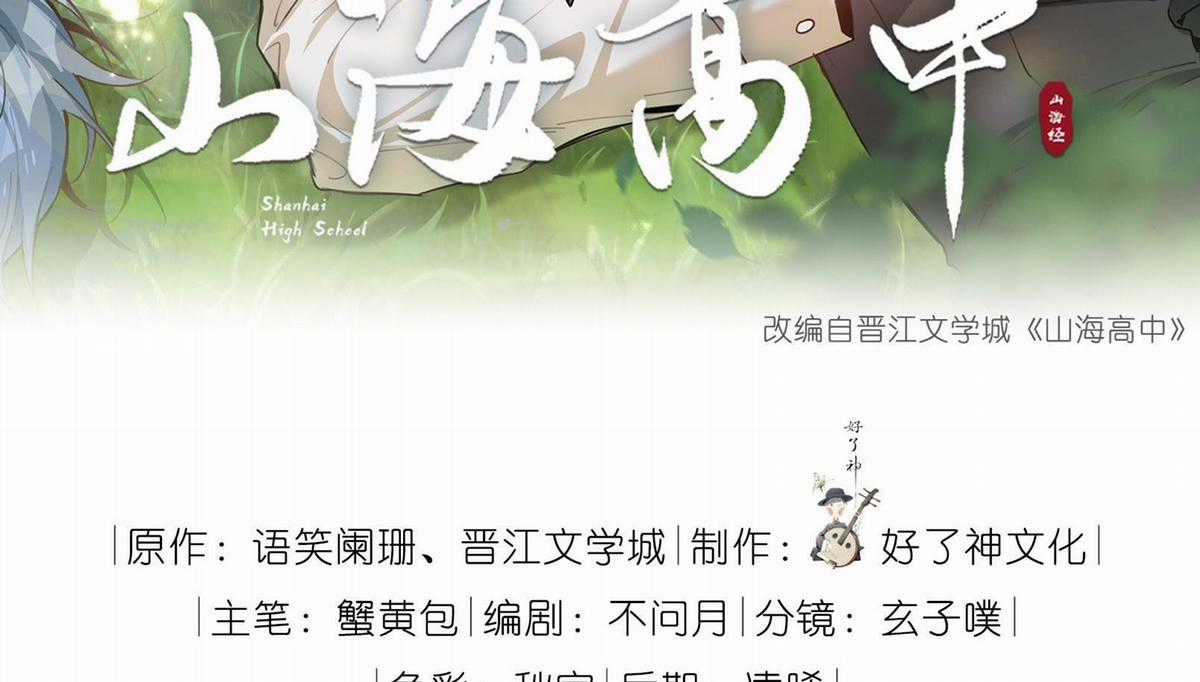 Trường Cấp Ba Sơn Hải Chapter 86 trang 2