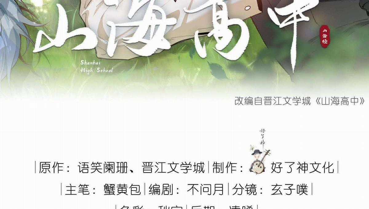 Trường Cấp Ba Sơn Hải Chapter 91 trang 2