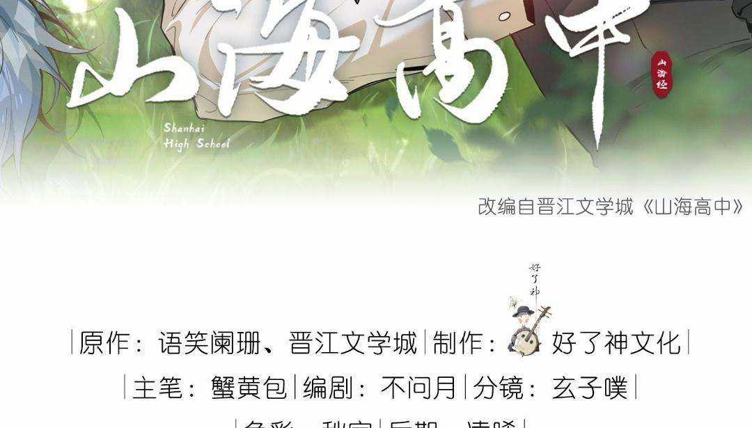 Trường Cấp Ba Sơn Hải Chapter 93 trang 2