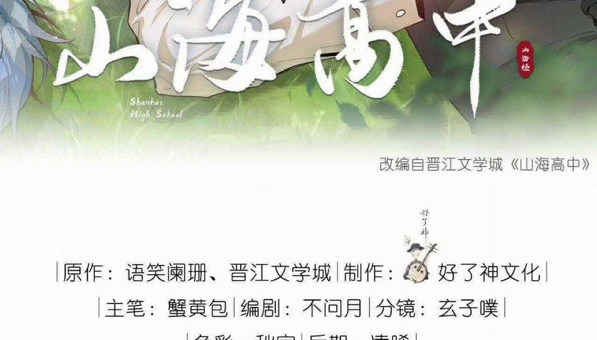 Trường Cấp Ba Sơn Hải Chapter 95 trang 2