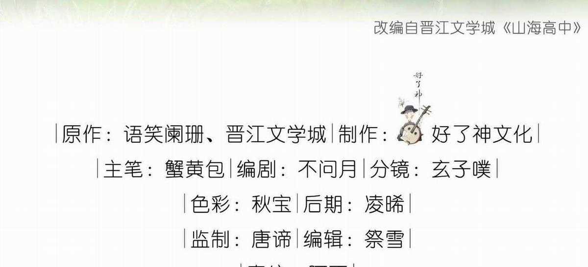 Trường Cấp Ba Sơn Hải Chapter 96 trang 3