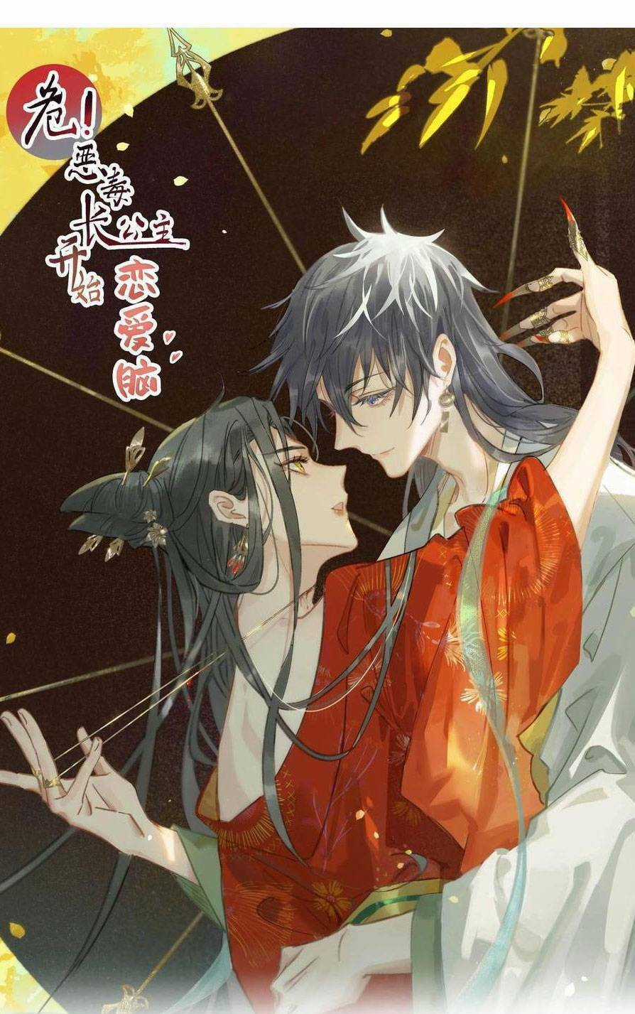 Trưởng Công Chúa Ác Độc Bắt Đầu Chìm Đắm Trong Yêu Đương Chapter 41 trang 3