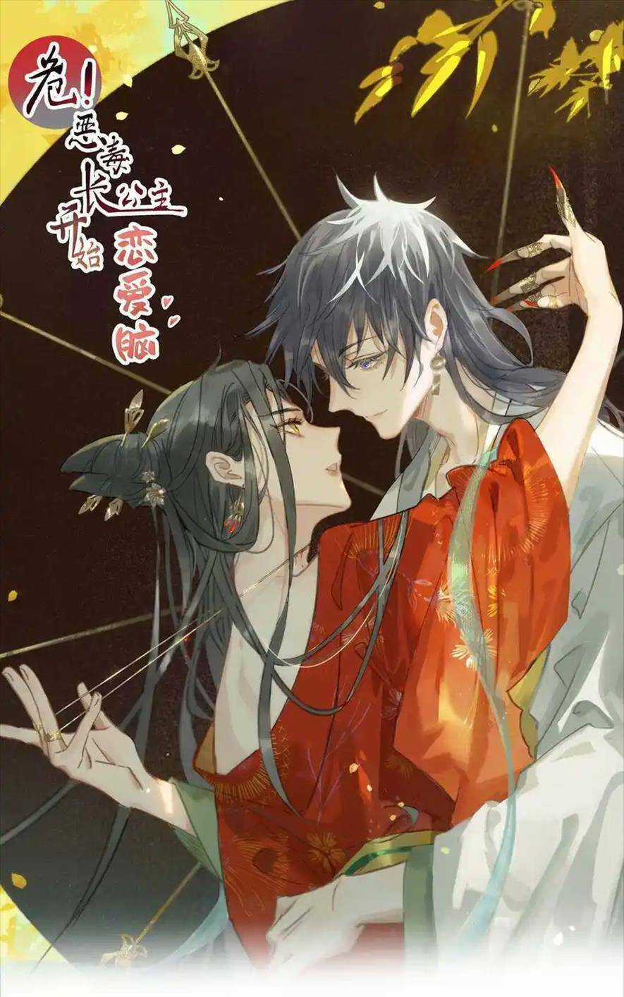 Trưởng Công Chúa Ác Độc Bắt Đầu Chìm Đắm Trong Yêu Đương Chapter 51 trang 3