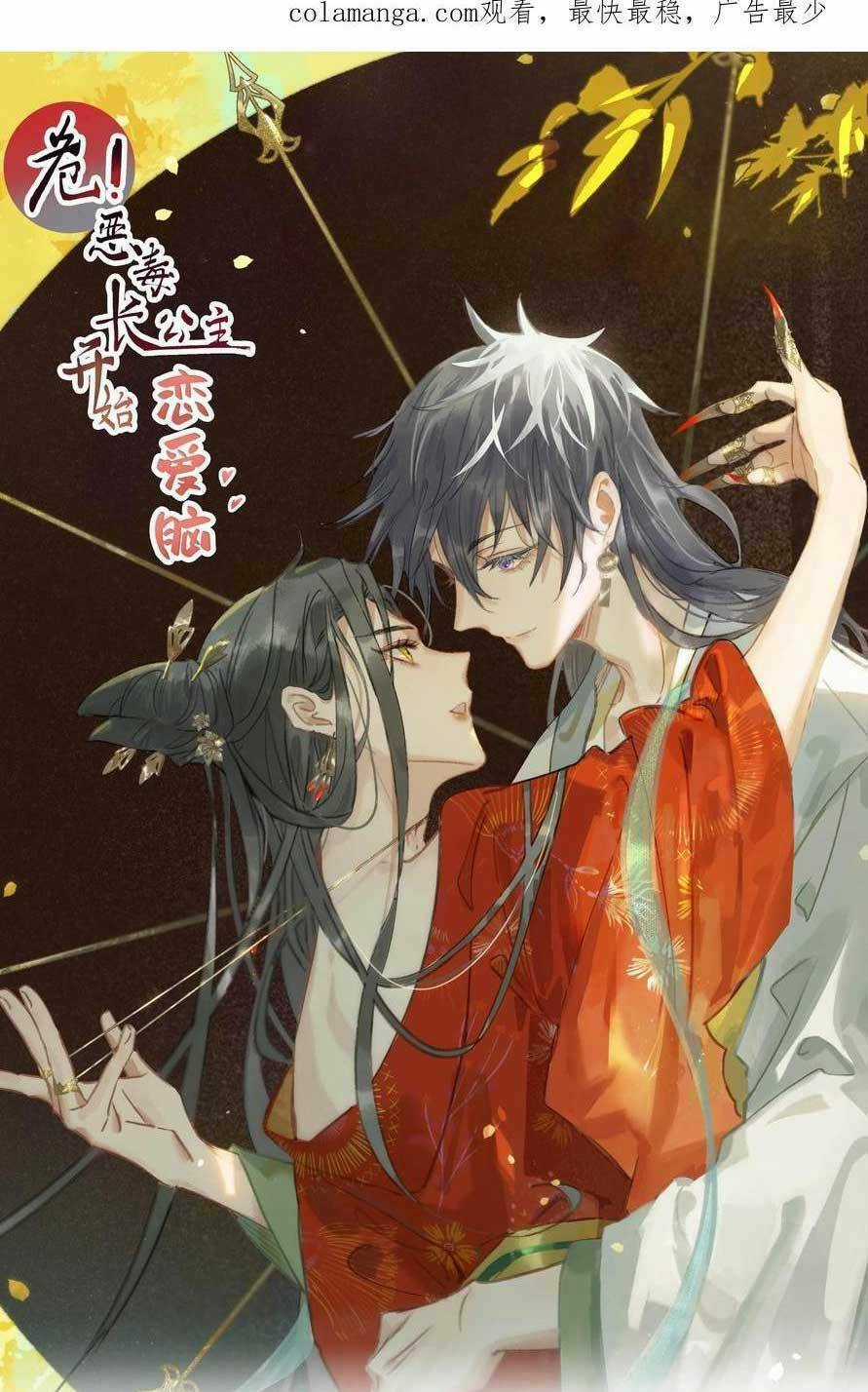 Trưởng Công Chúa Ác Độc Bắt Đầu Chìm Đắm Trong Yêu Đương Chapter 52 trang 3