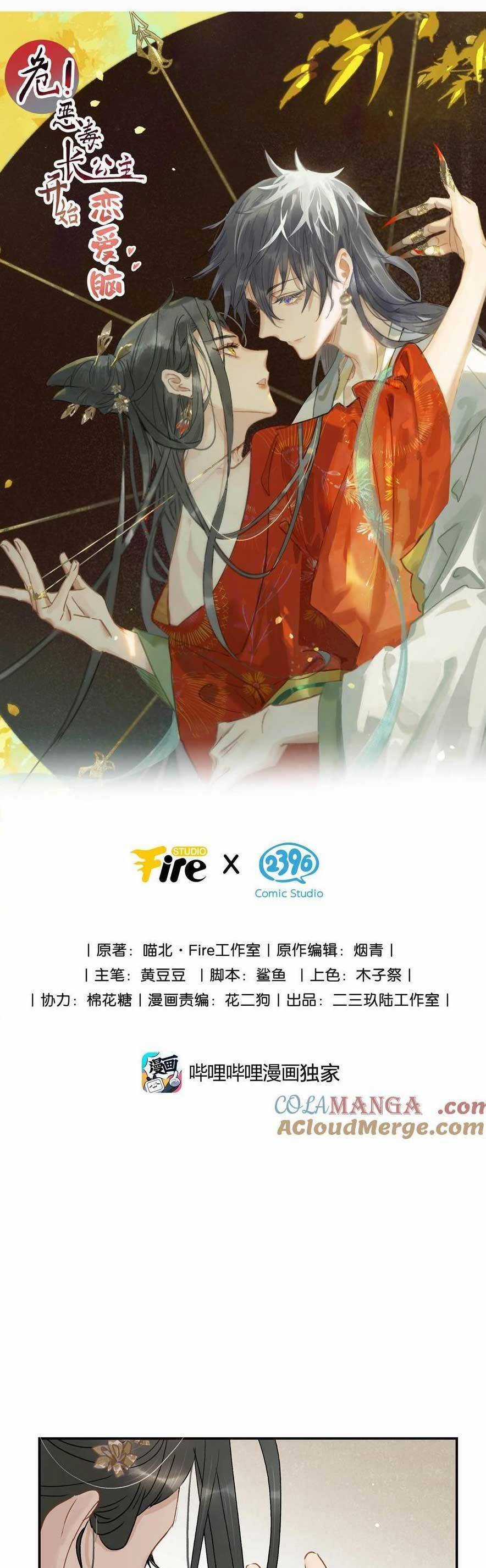 Trưởng Công Chúa Ác Độc Bắt Đầu Chìm Đắm Trong Yêu Đương Chapter 69 trang 3