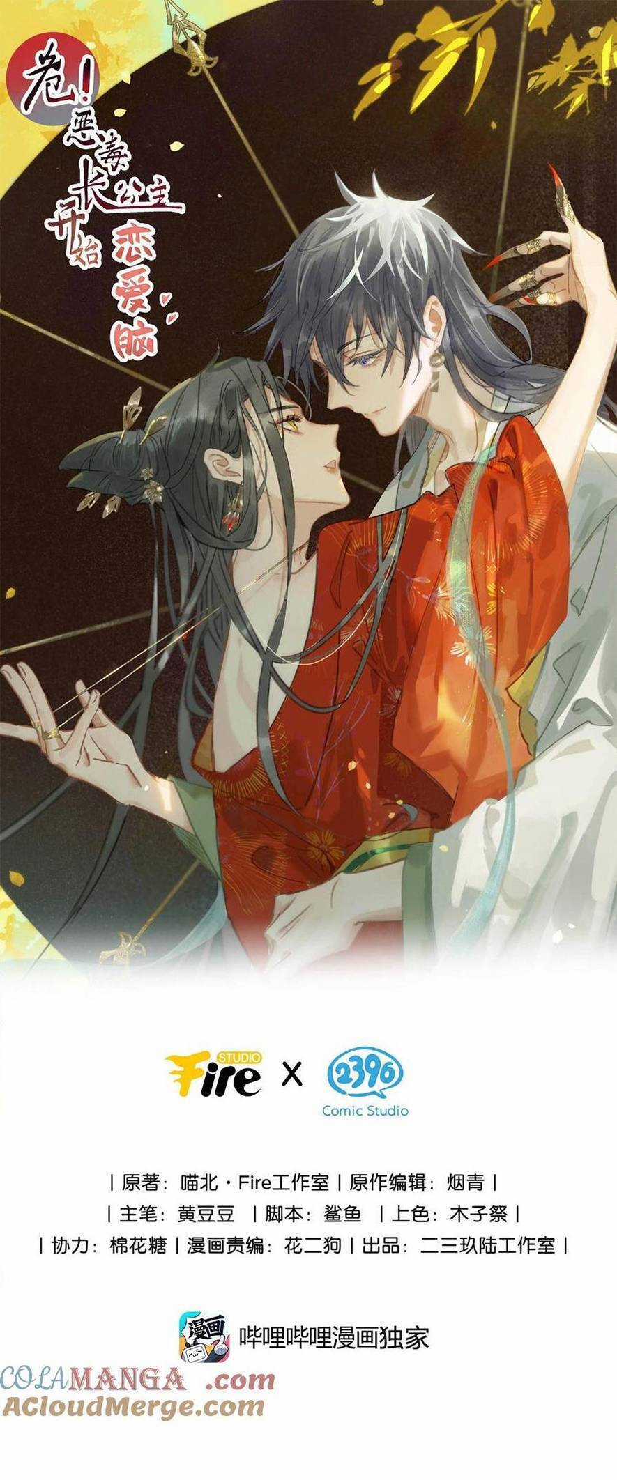 Trưởng Công Chúa Ác Độc Bắt Đầu Chìm Đắm Trong Yêu Đương Chapter 71 trang 3