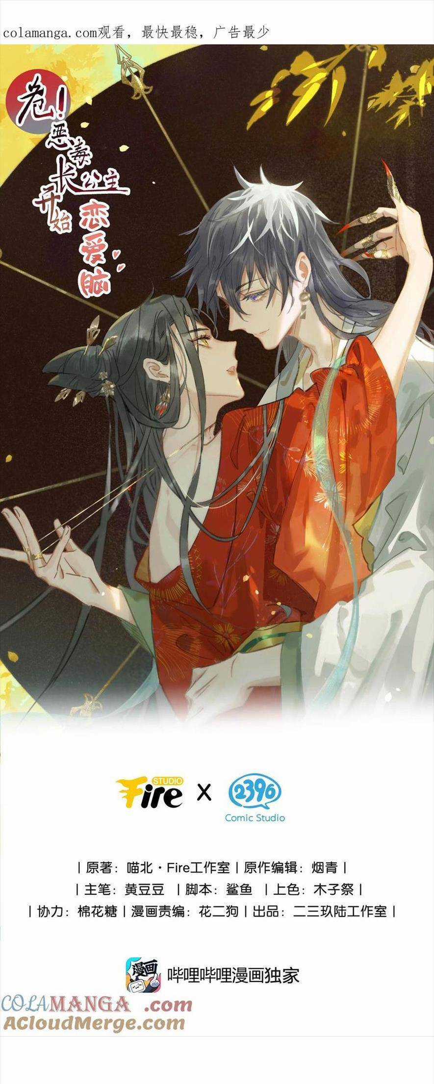 Trưởng Công Chúa Ác Độc Bắt Đầu Chìm Đắm Trong Yêu Đương Chapter 72 trang 3